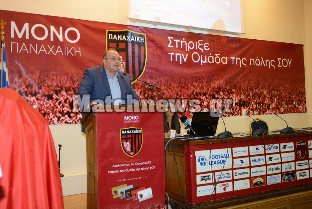 ΠΑΝΑΧΑΪΚΗ – ΕΠΙΜΕΛΗΤΗΡΙΟ-21